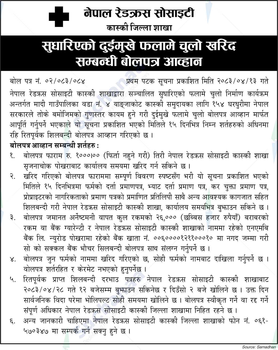Nepal Red Cross Society
