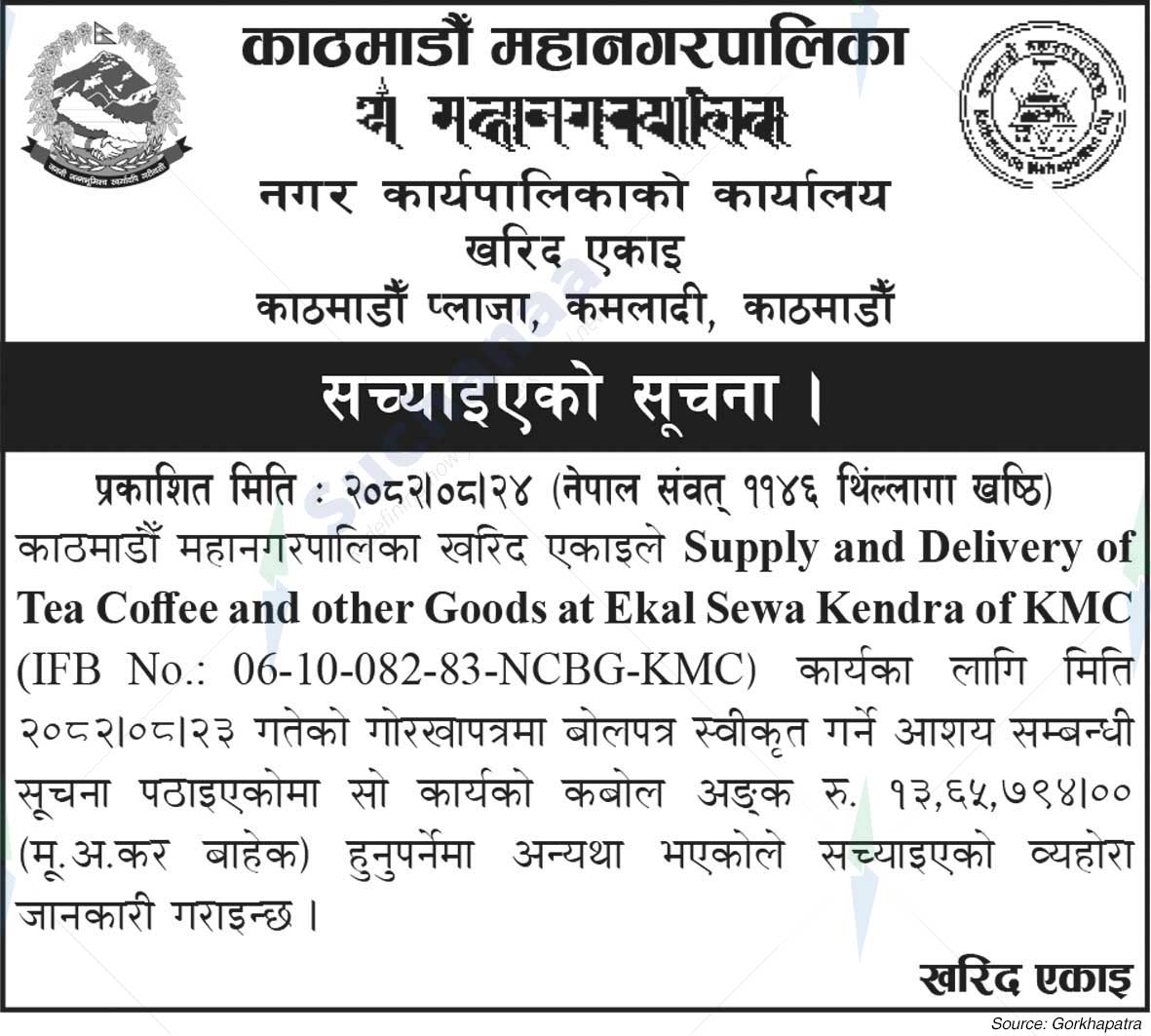 Kathmandu Metropolitan City