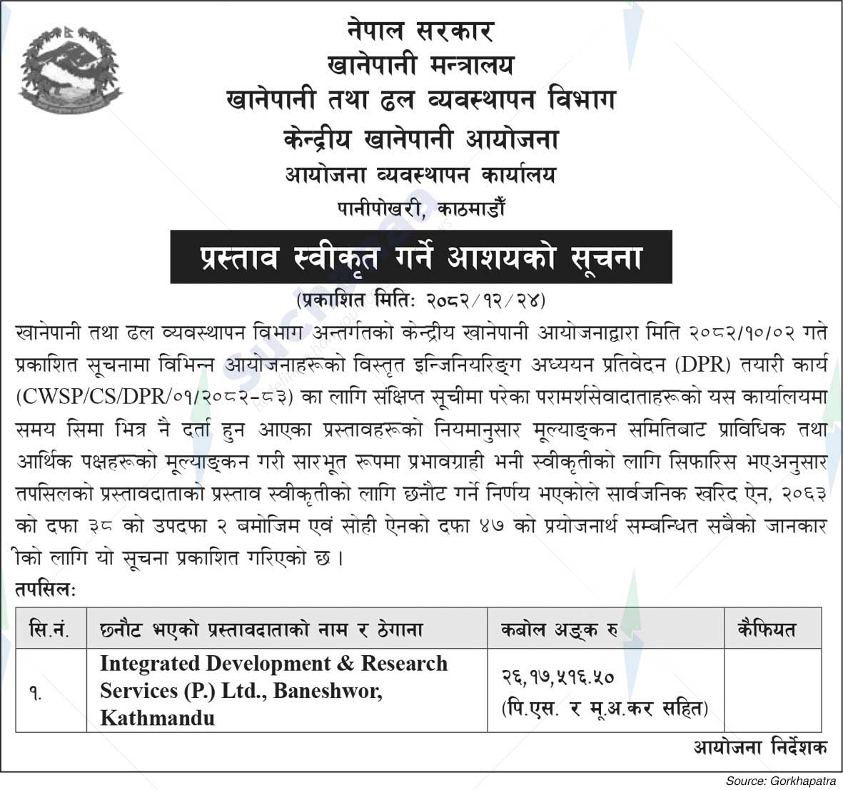 Central Water Supply Project, Panipokhari, Kathmandu