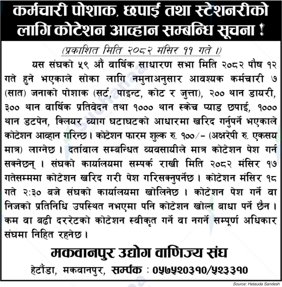 Makawanpur Chamber of Commerce and Industry, Hetauda, ​​Makawanpur