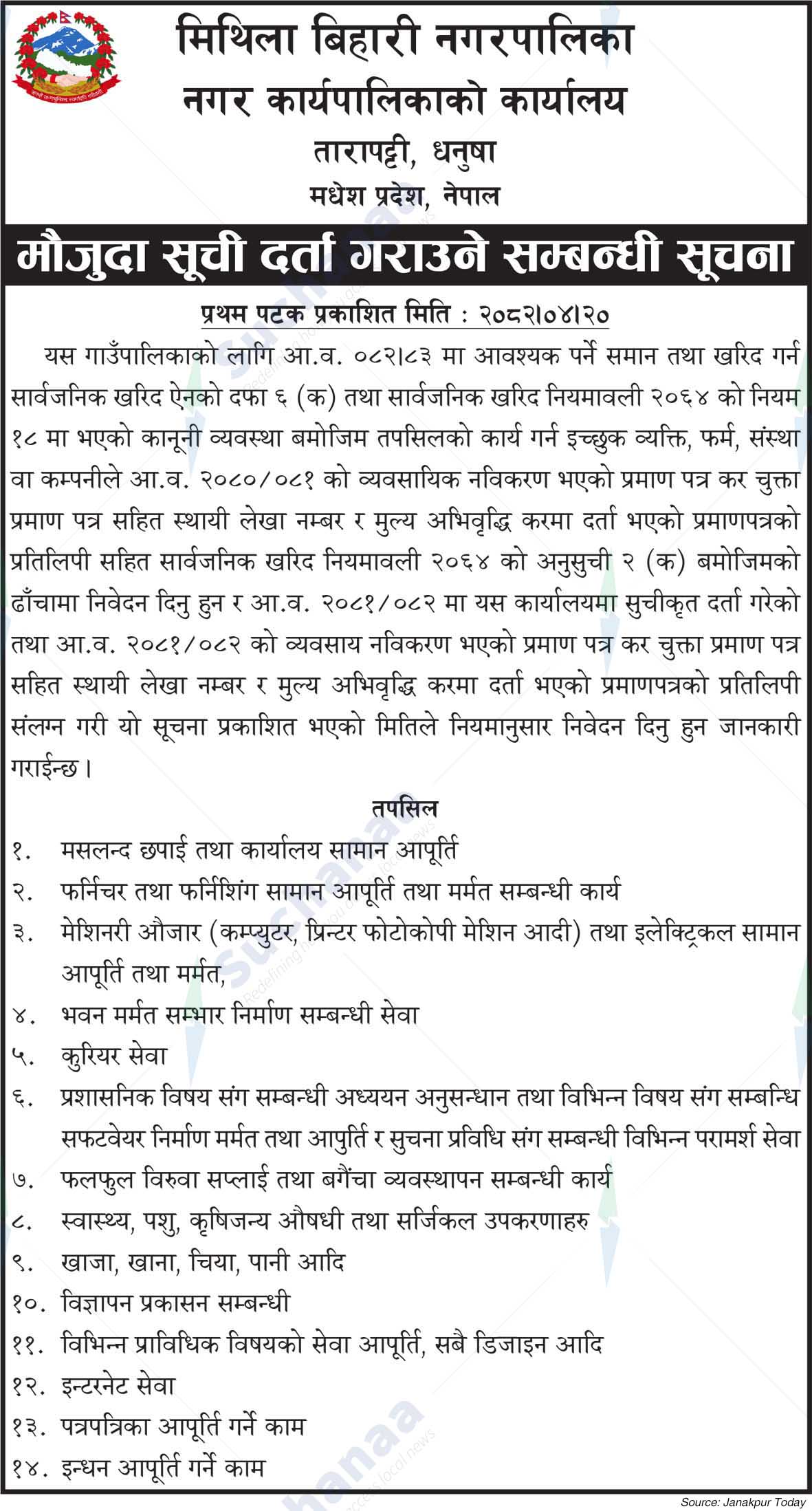 Mithila Bihari Municipality