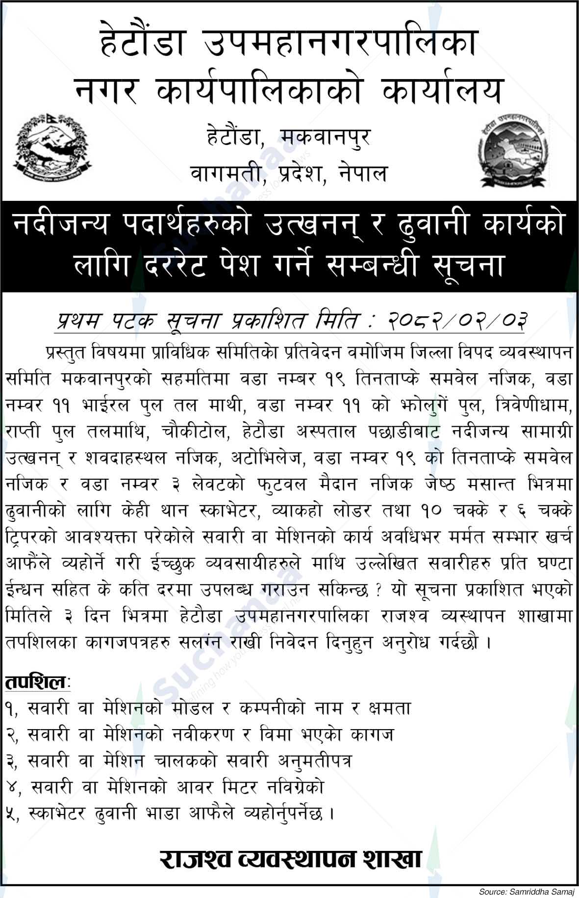 Hetauda Sub Metropolitan City