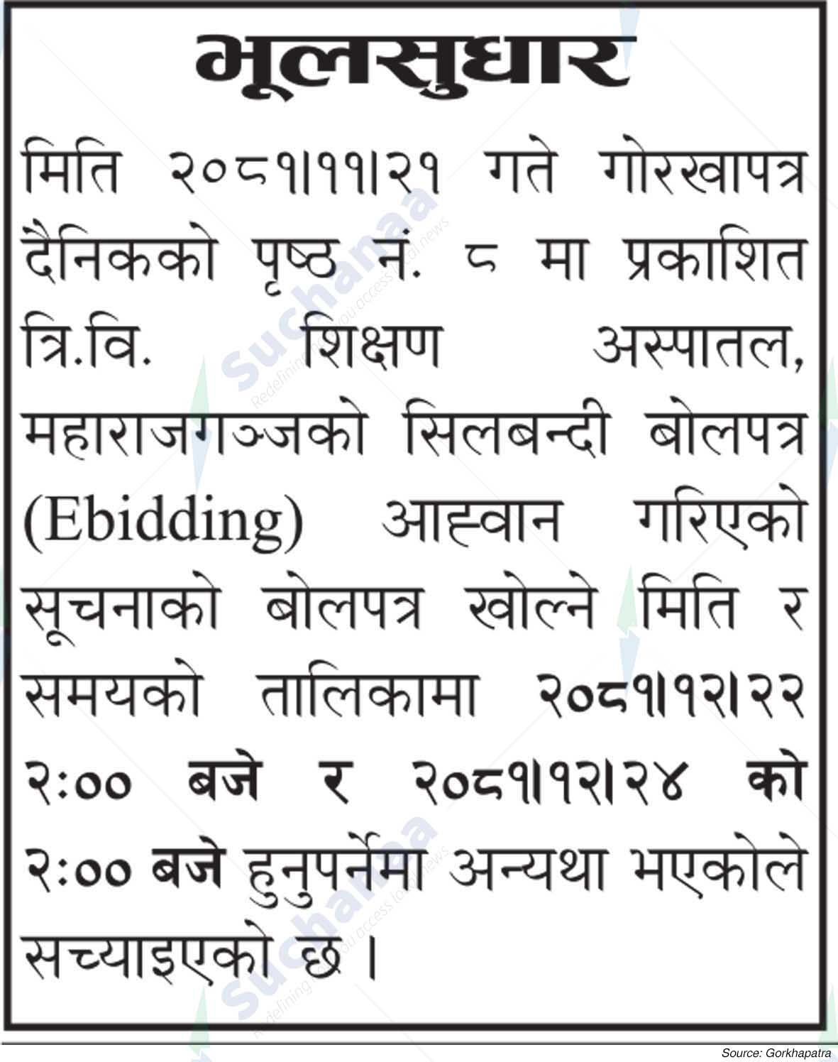 Tribhuvan University Teaching Hospital