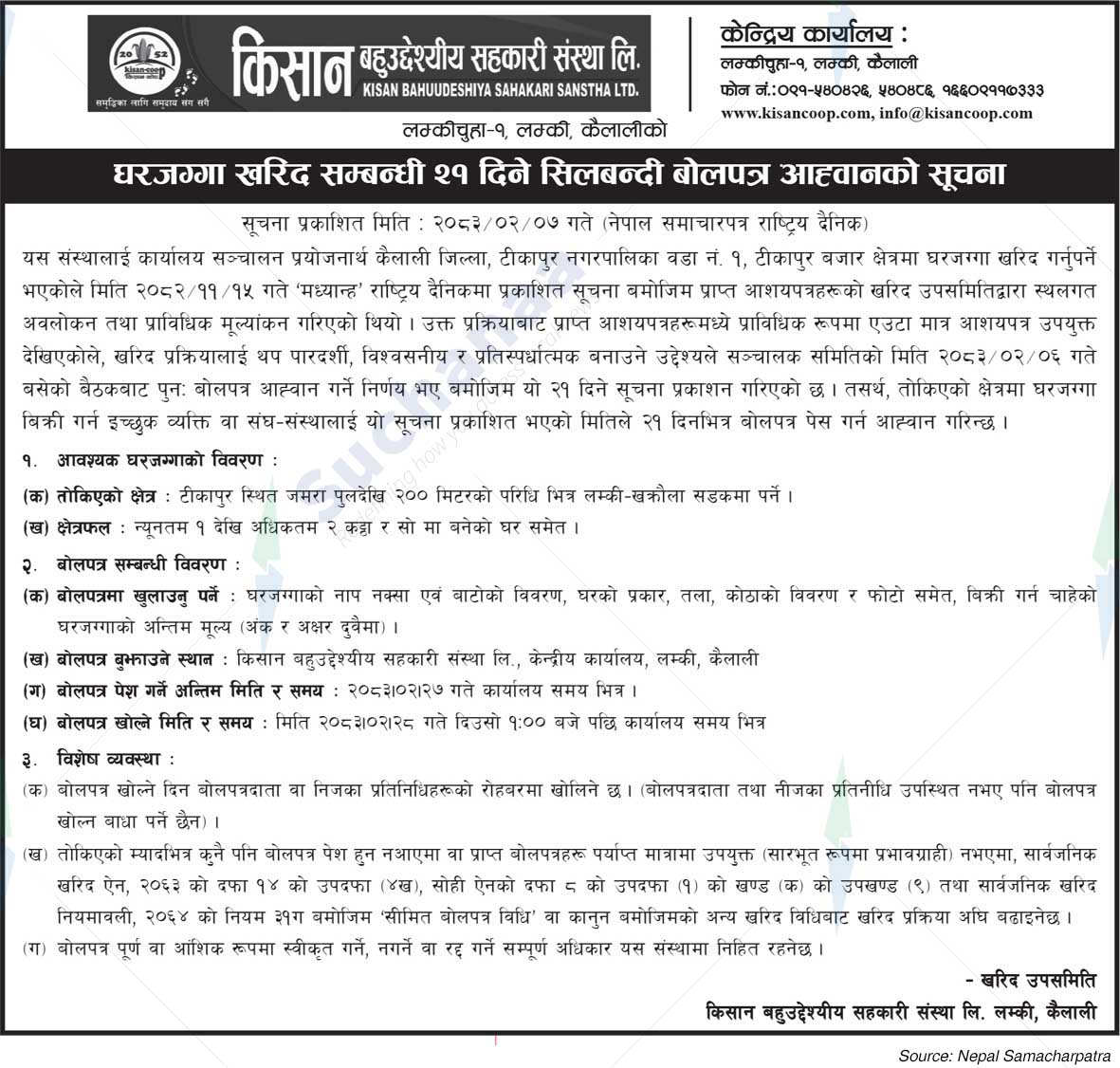 Kisan Bahuudeshiya Sahakari Sanstha
