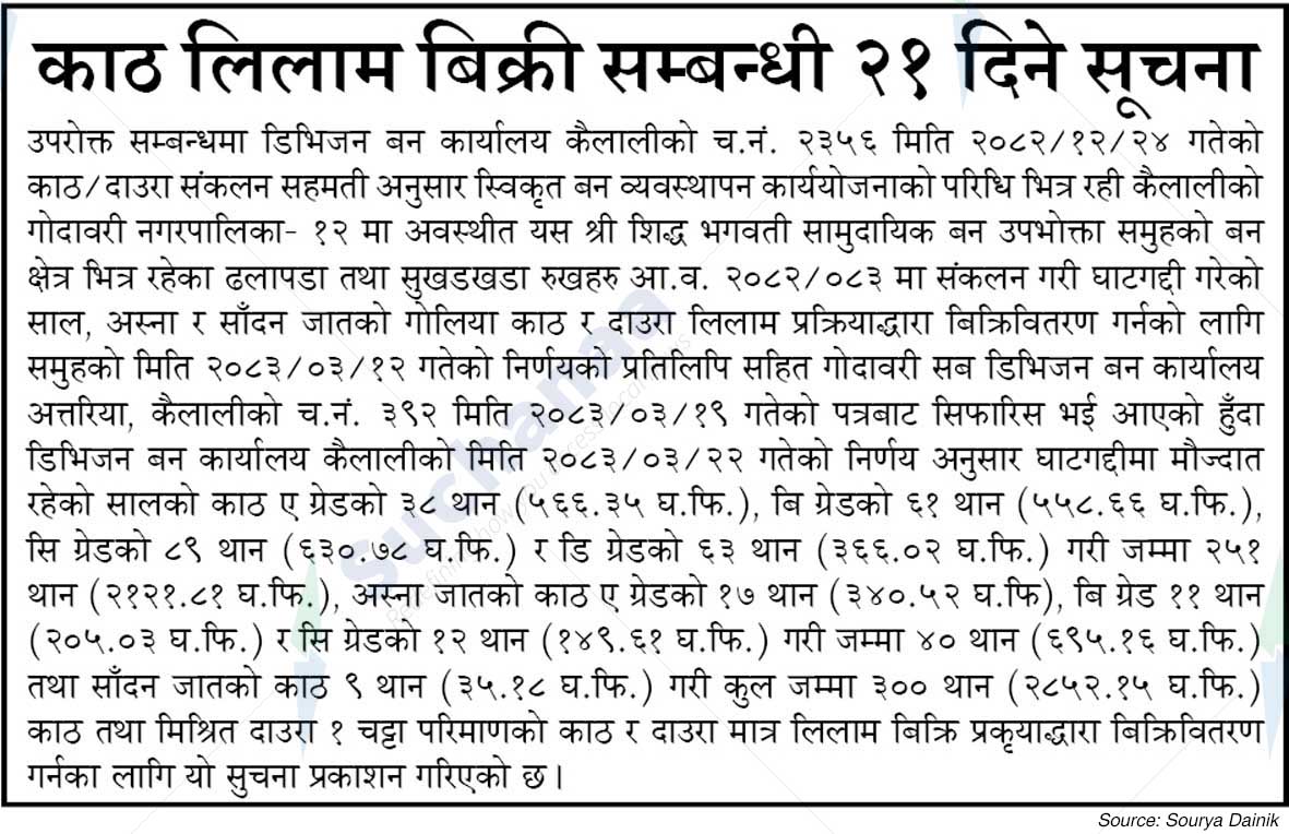 Division Forest Office, Kailali