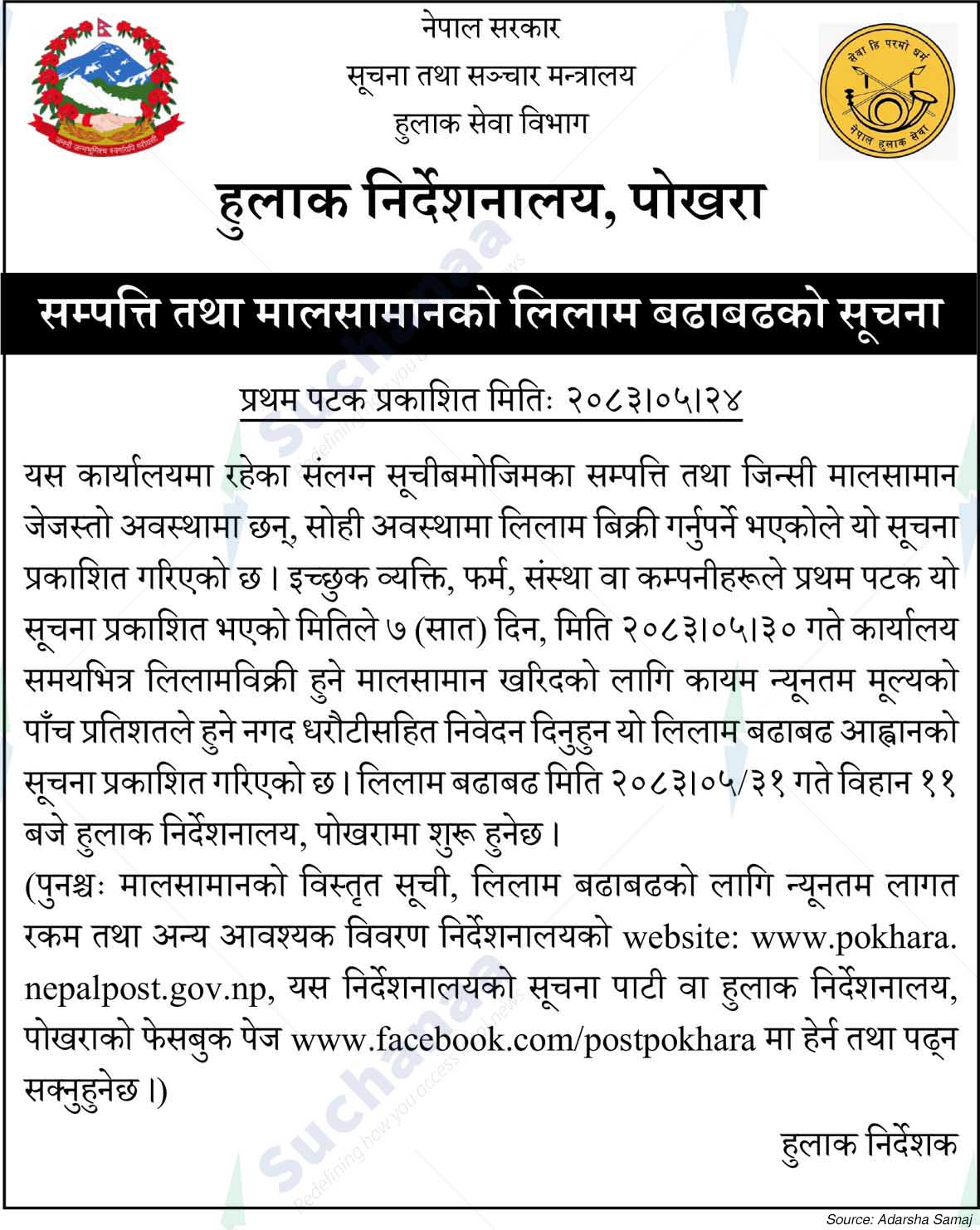 Postal Directorate, Pokhara