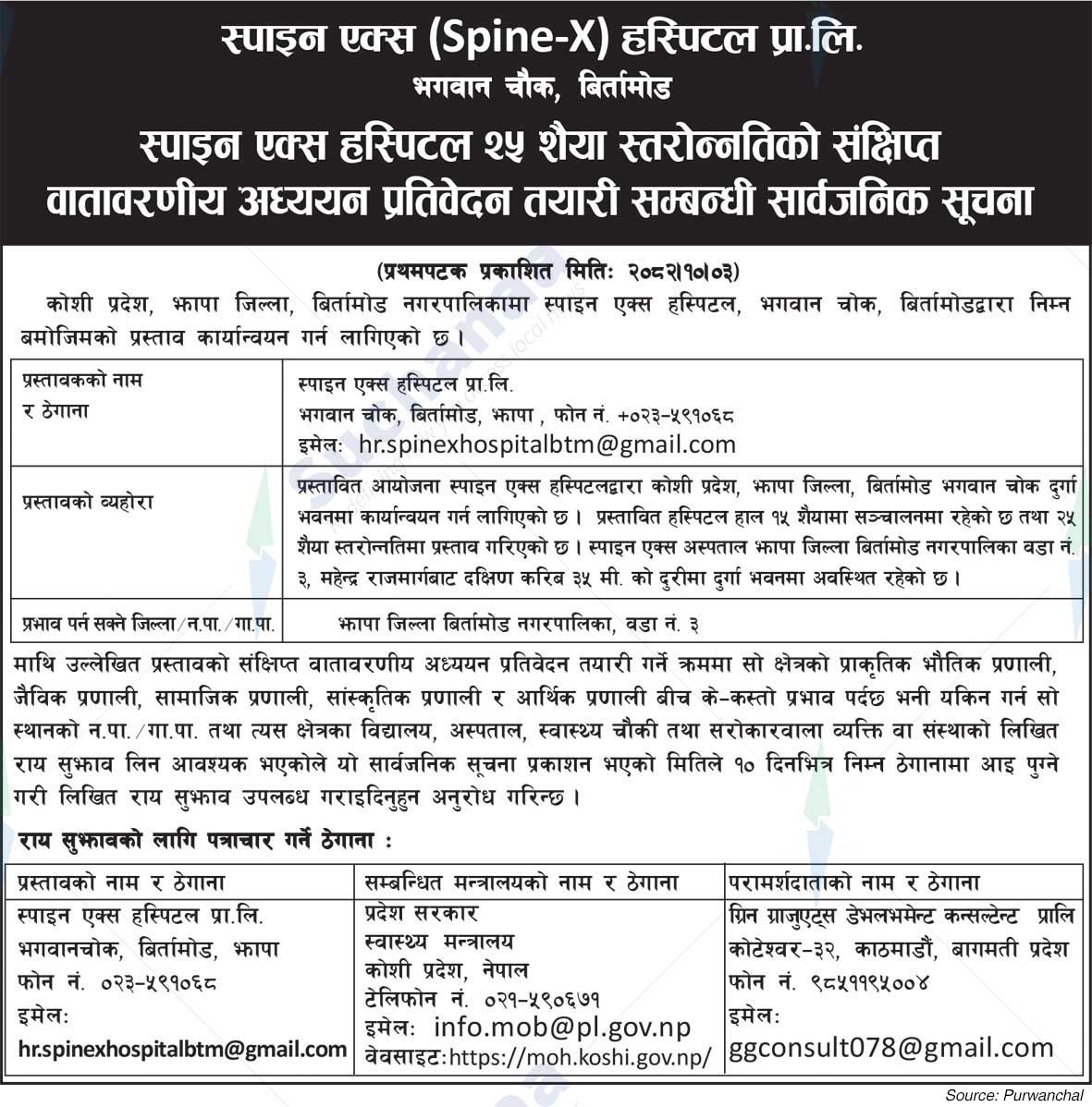 Spine X Hospital Pvt. Ltd., Jhapa