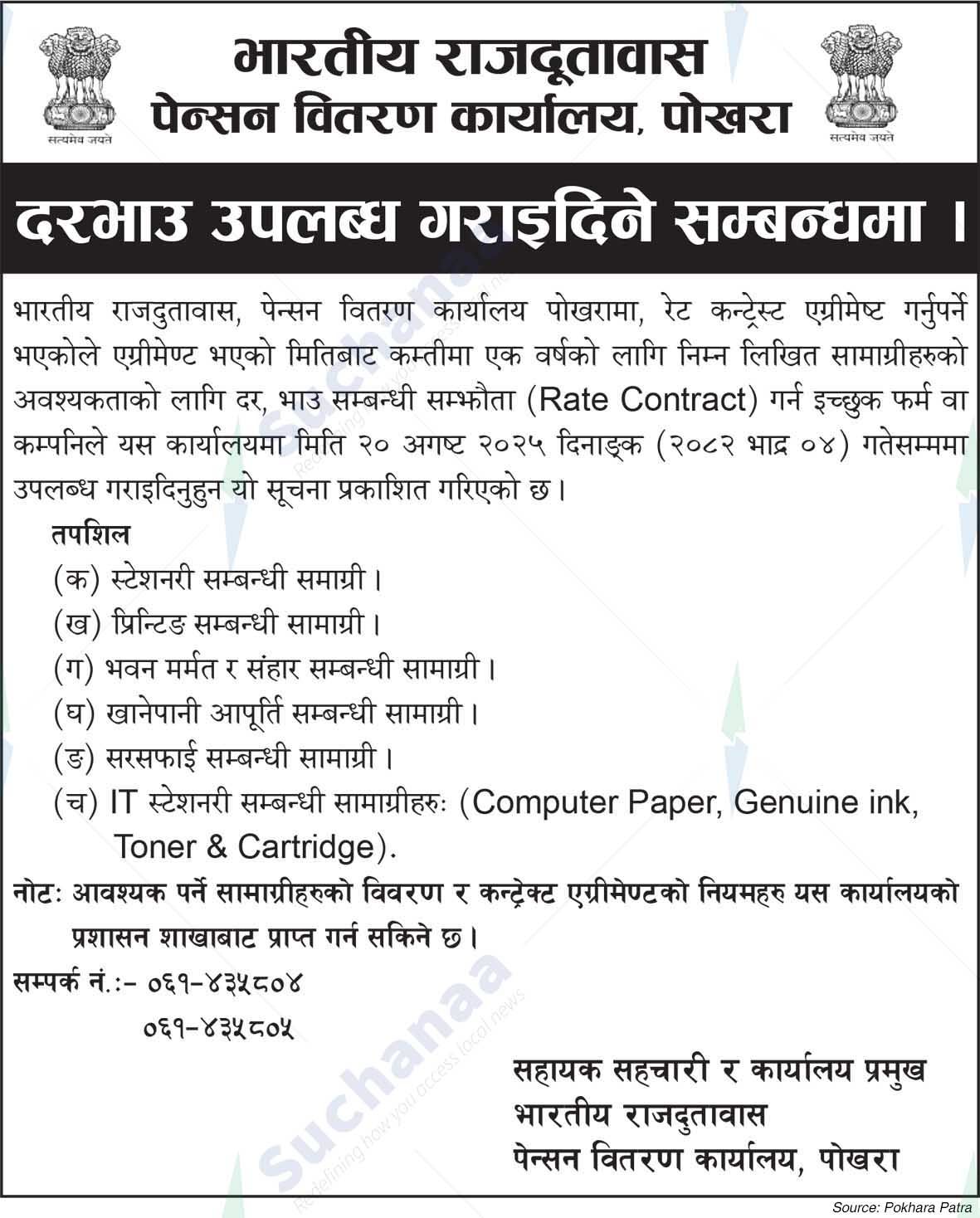 Embassy of India, Pension Paying Office, Pokhara