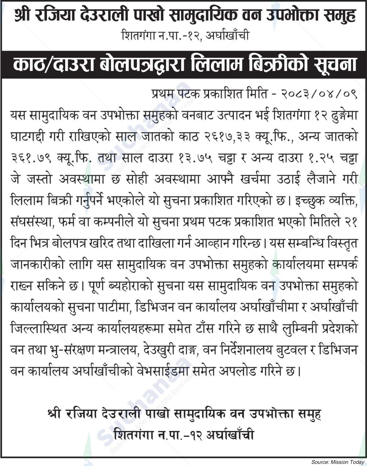 Shree Razia Deurali Pakho Saa.Wa.Wo.Sa.