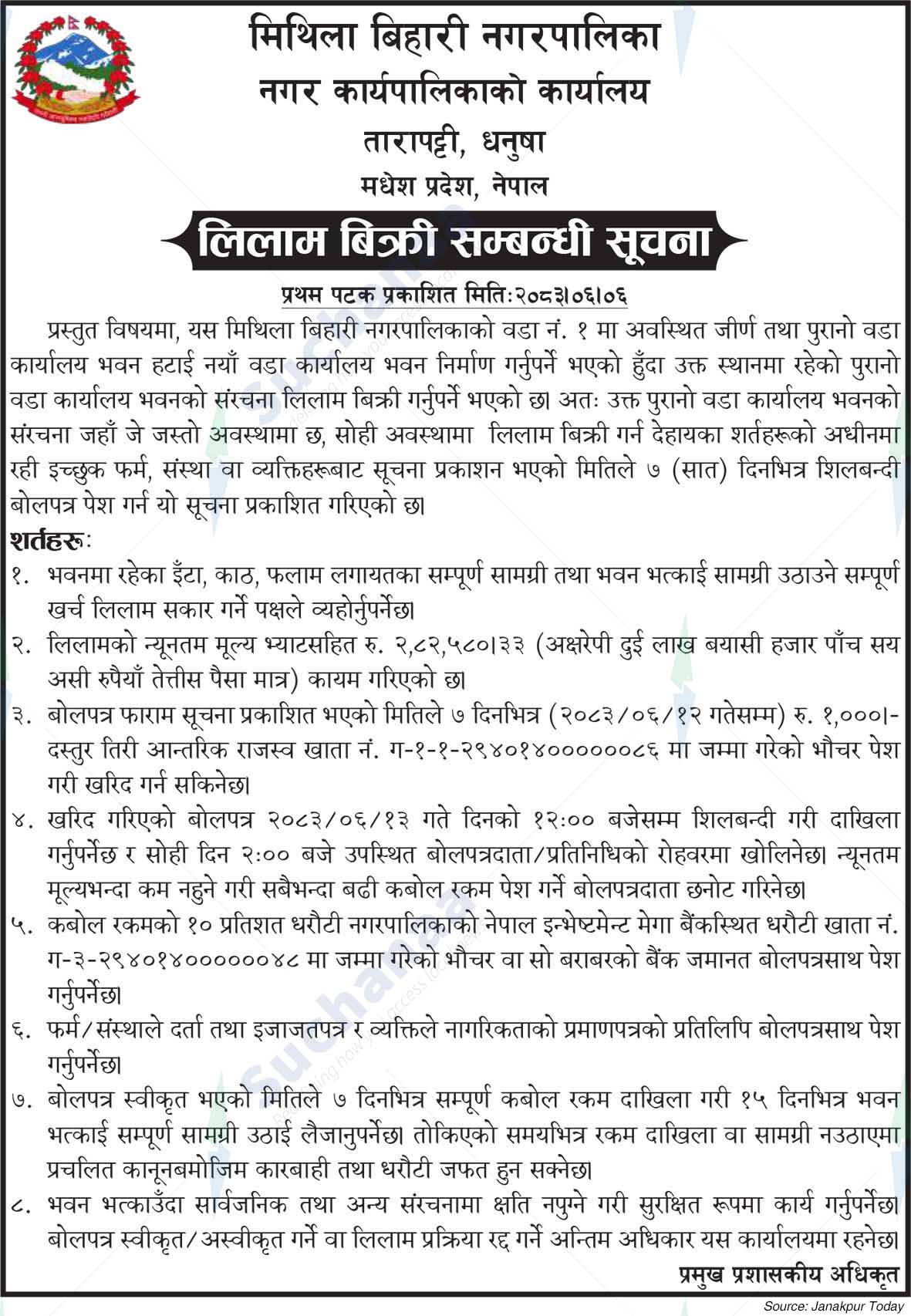 Mithila Bihari Municipality
