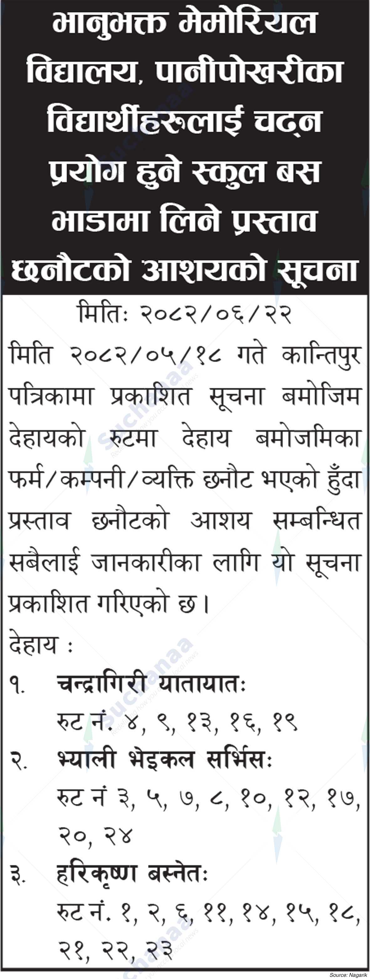 Bhanubhakta Memorial School