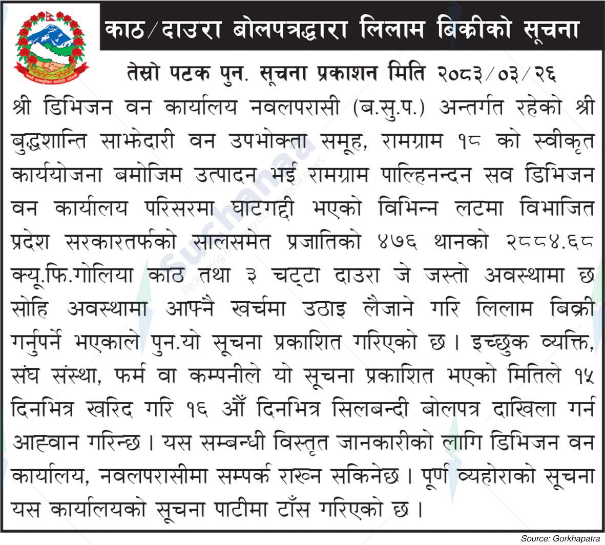 Shree Division Forest Office, Nawalparasi (B.S.P.)