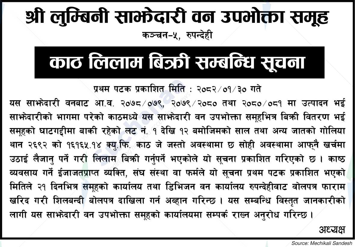 Lumbini Saa.Wa.Wo.Sa.