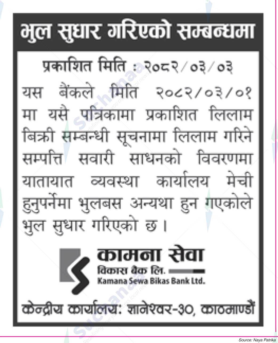 Kamana Sewa Bikas Bank Ltd.