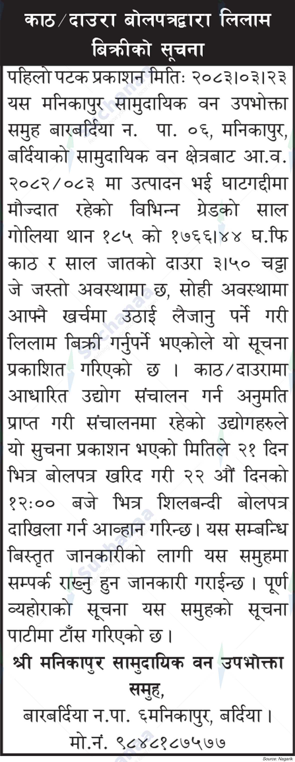 Shree Manikapur Saa.Wa.Wo.Sa.