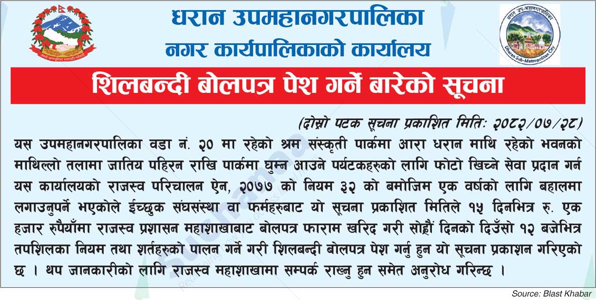 Dharan Sub-Metropolitan City