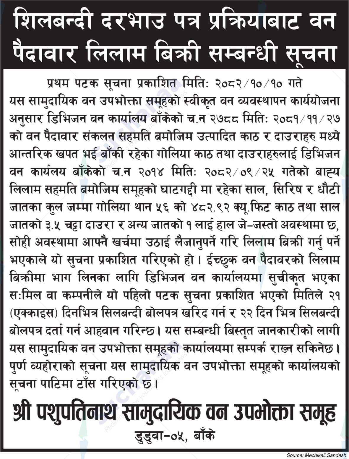 Shree Pashupatinath Saa.Wa.Wo.Sa.