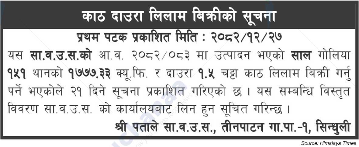 Shree Patale Saa.Wa.Wo.Sa.