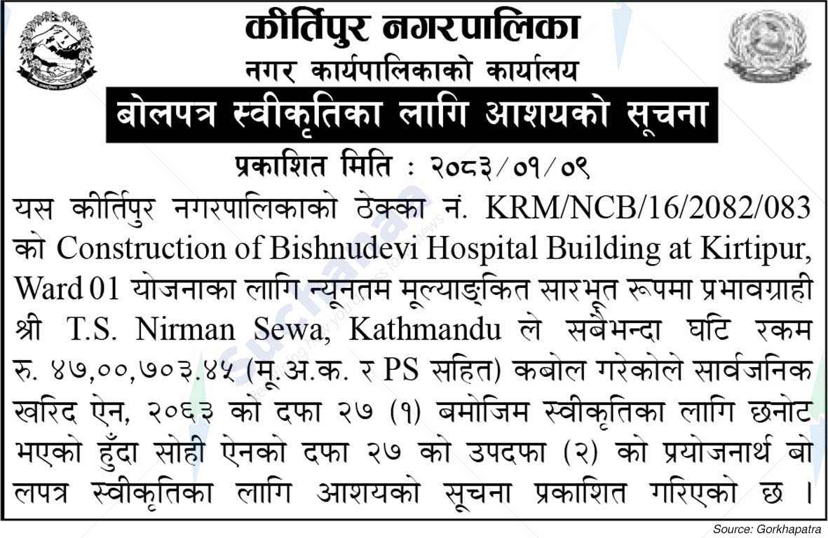 Kirtipur Municipality