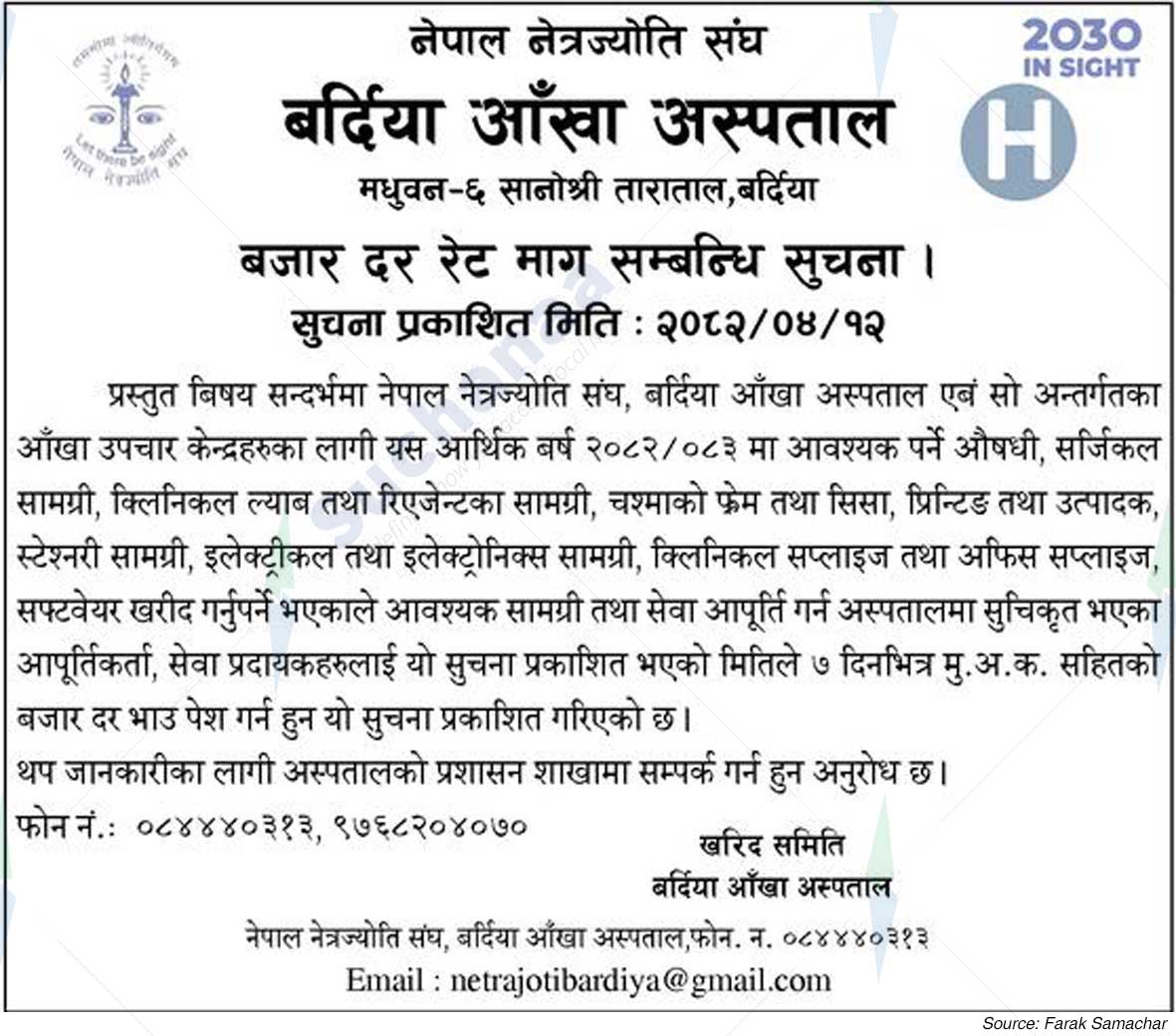 Bardiya Eye Hospital