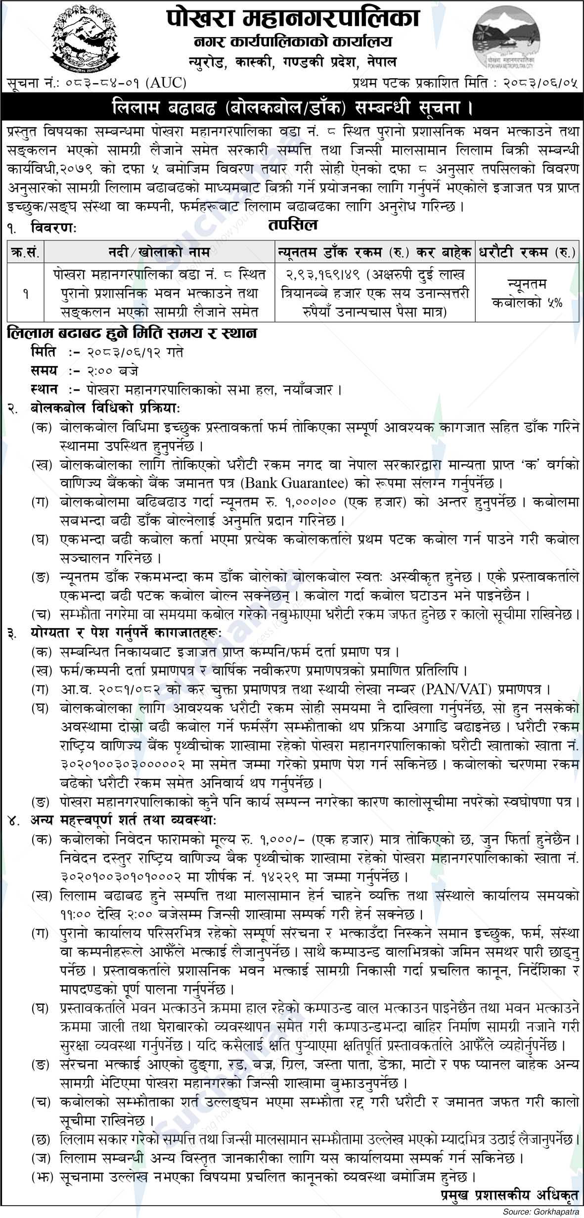 Pokhara Metropolitan CIty