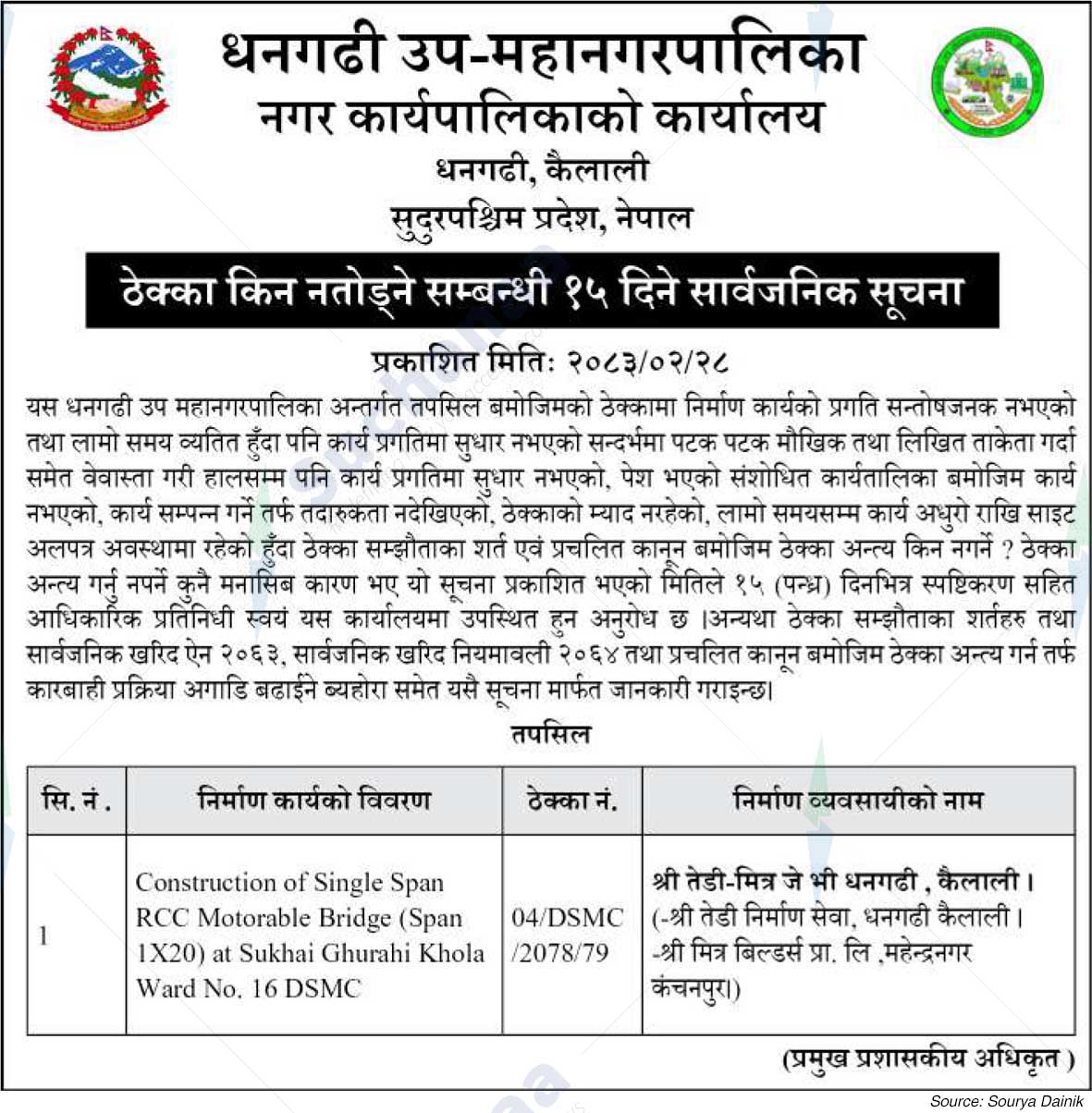 Dhangadhi Sub-Metropolitan City