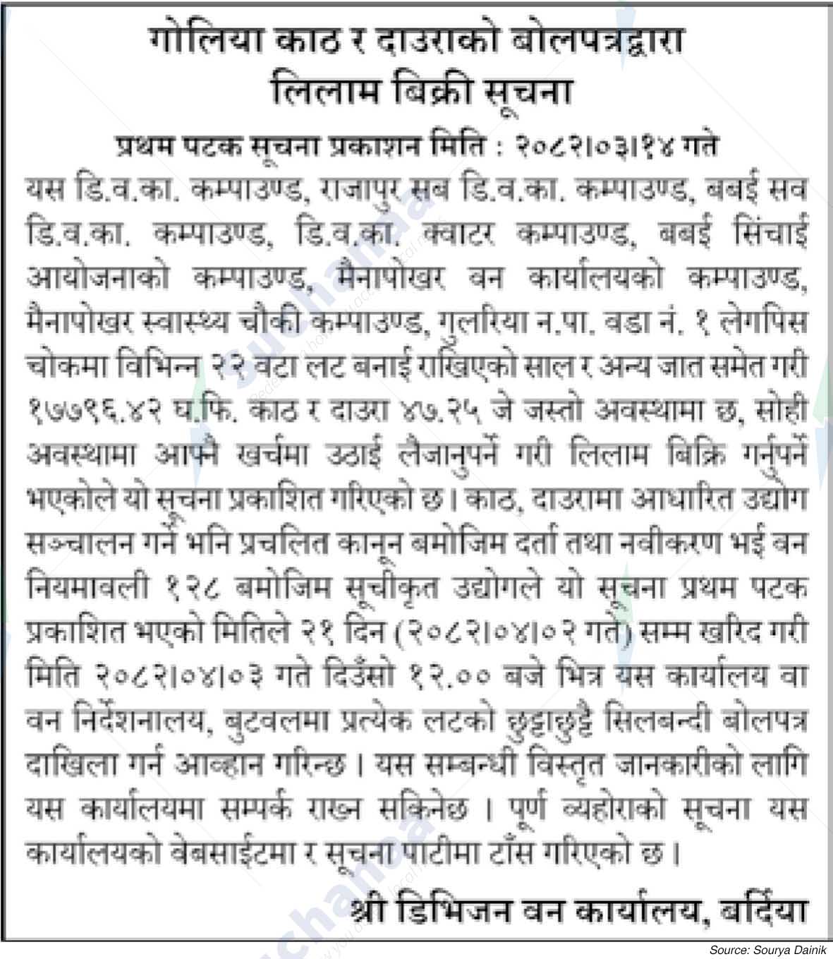 Division Forest Office, Bardiya