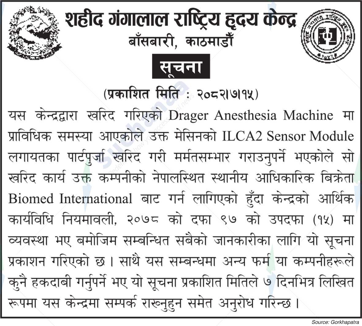 Shahid Gangalal National Heart Center