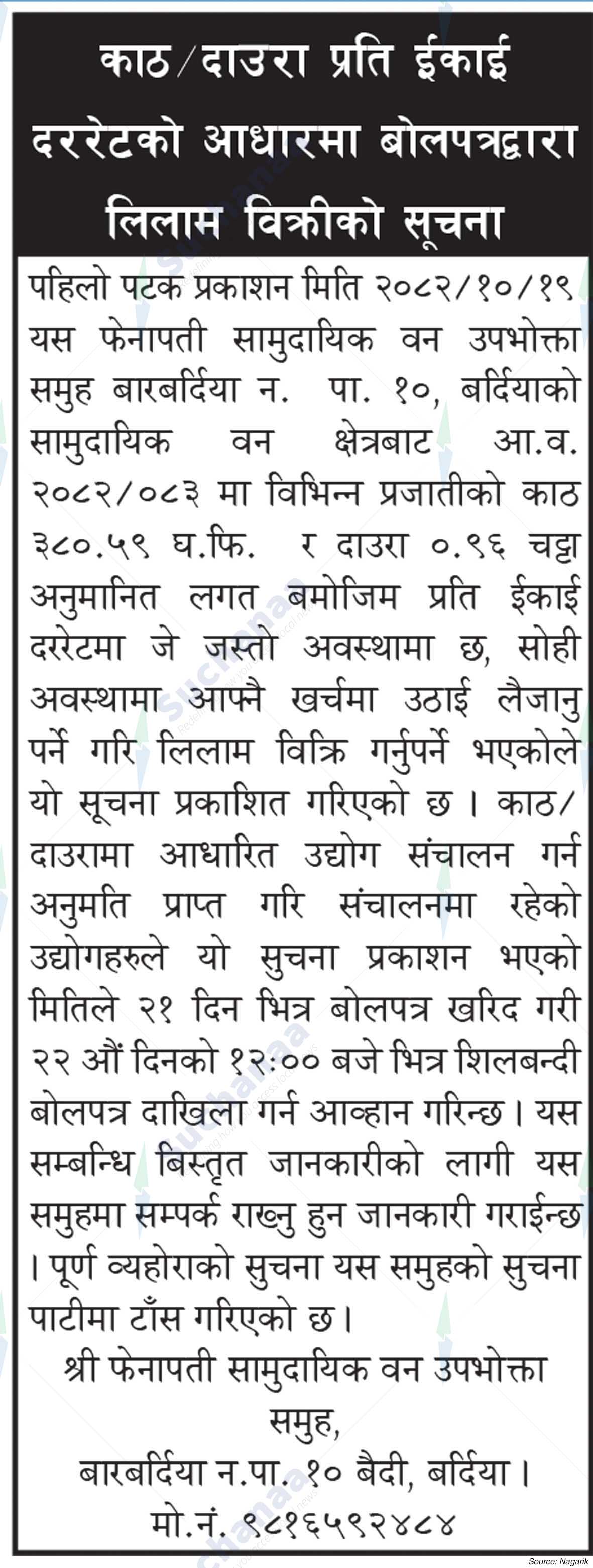 Shree Fenapati Saa.Wa.Wo.Sa.