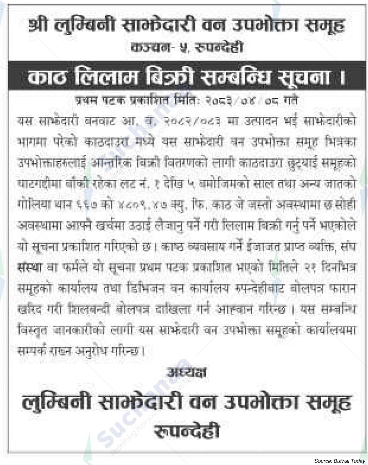Shree Lumbini Saa.Wa.Wo.Sa.