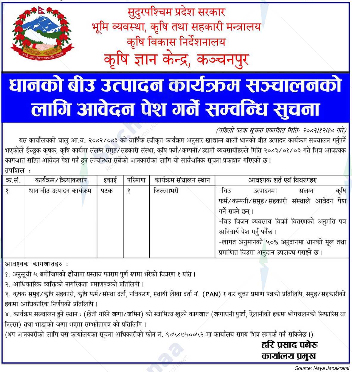 Agricultural Knowledge Center, Kanchanpur