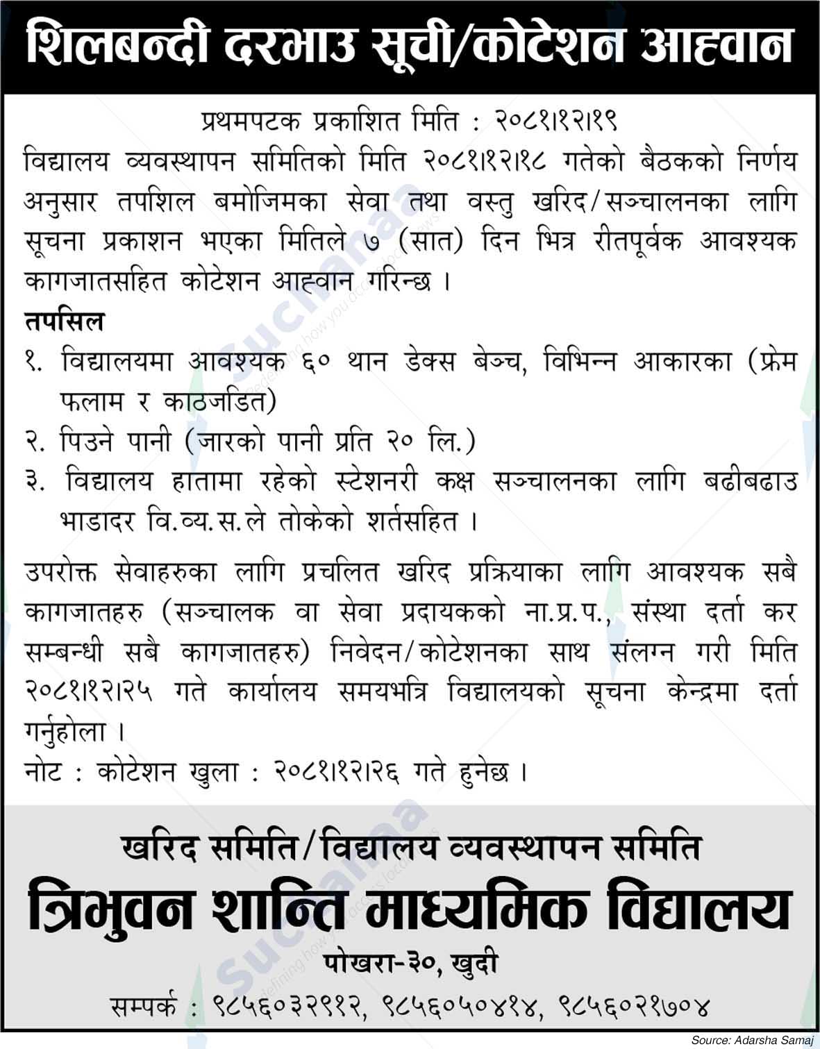 Tribhuvan Shanti Secondary School