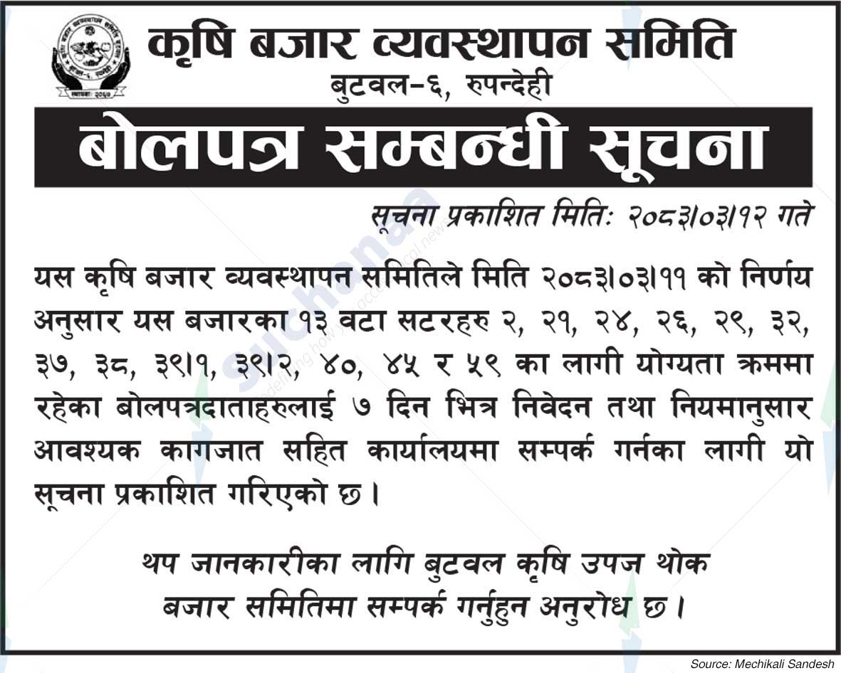 Krishi Bajar Byabasthapan Samiti
