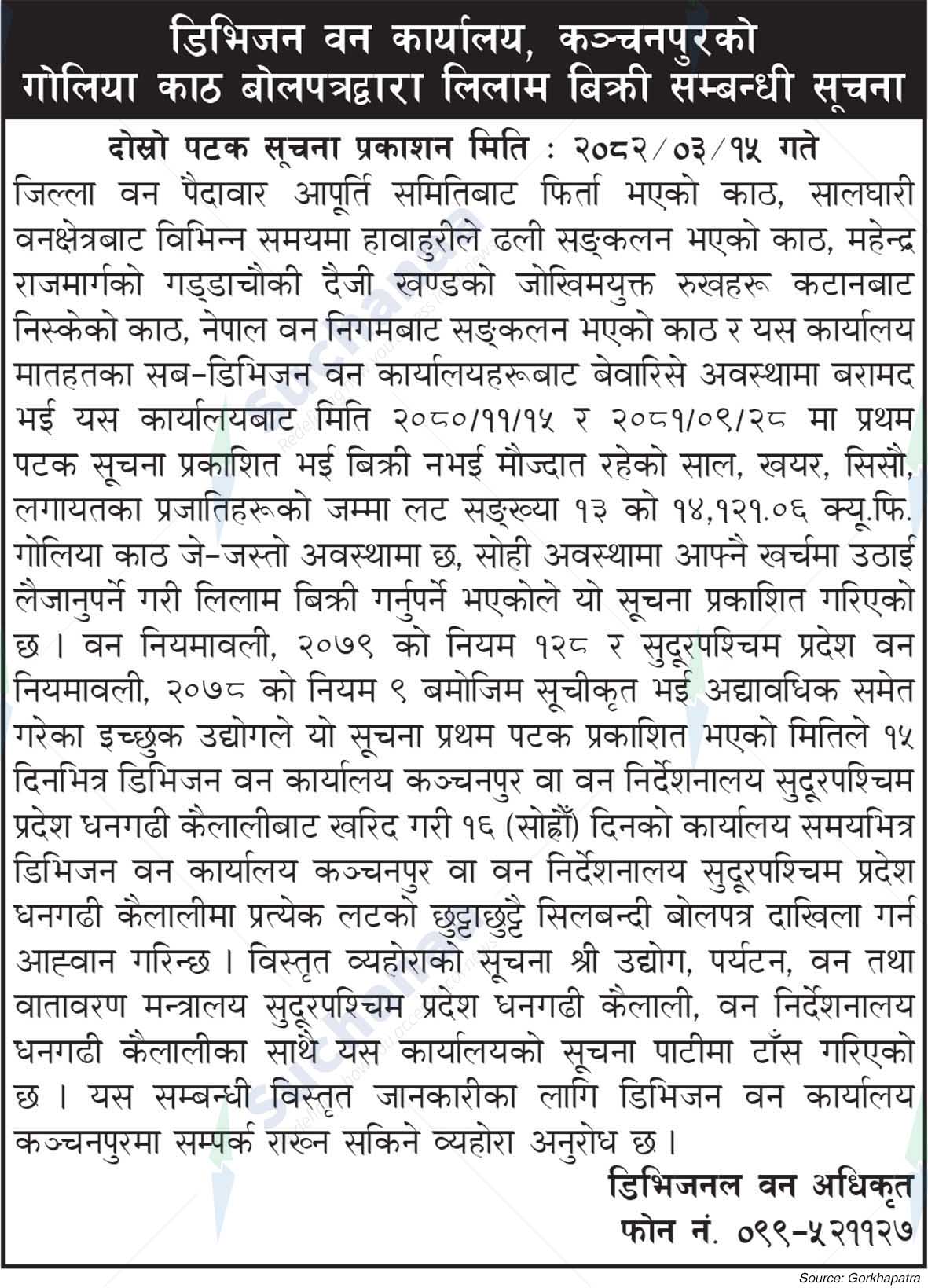 Division Forest Office, Kanchanpur