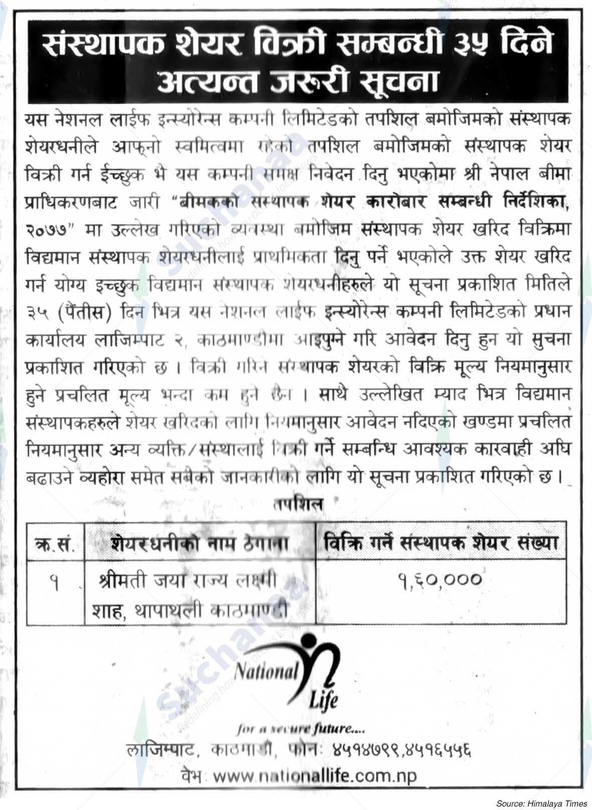 National Life Insurance Company Limited