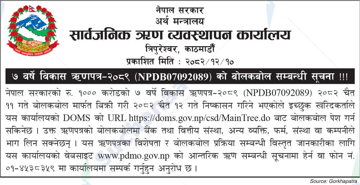 Public Debt Management Office