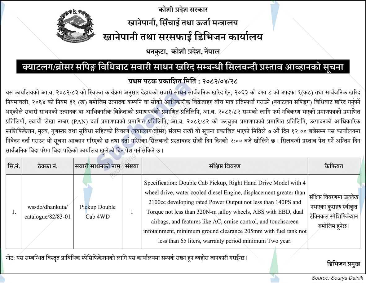 Water Supply and Sanitation Division Office, Dhankuta