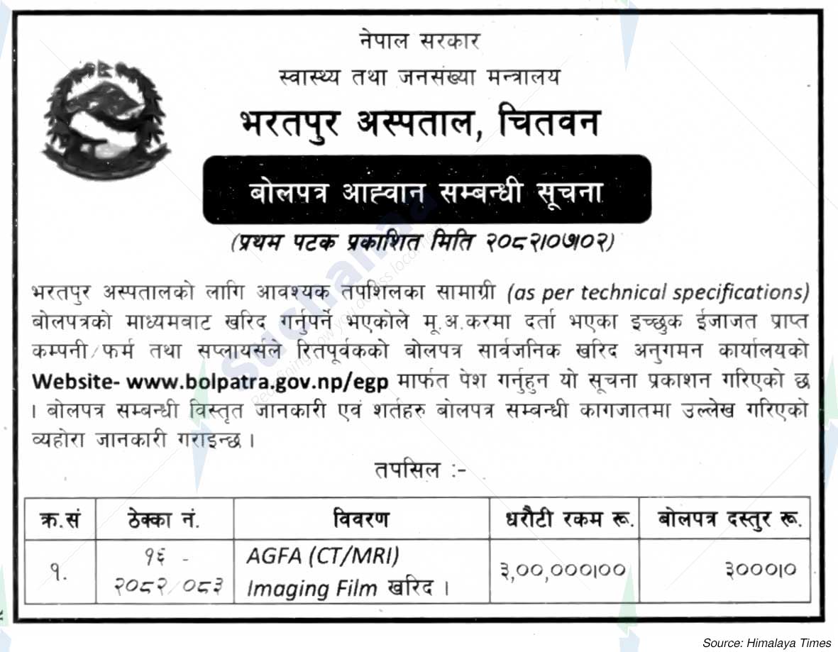 Bharatpur Hospital, Chitwan