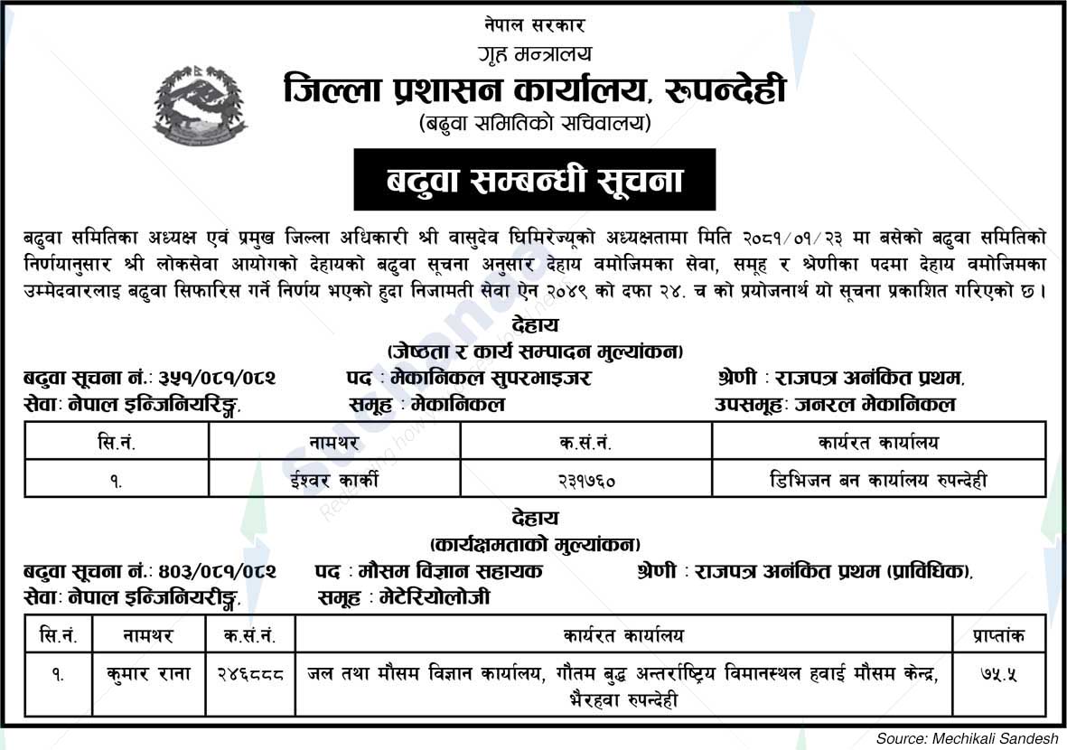 District Administration Office, Rupandehi