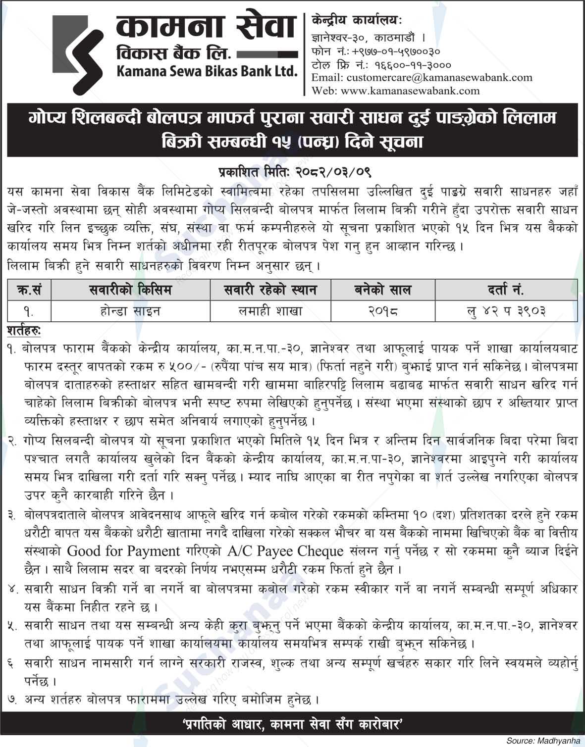 Kamana Sewa Bikas Bank Ltd.