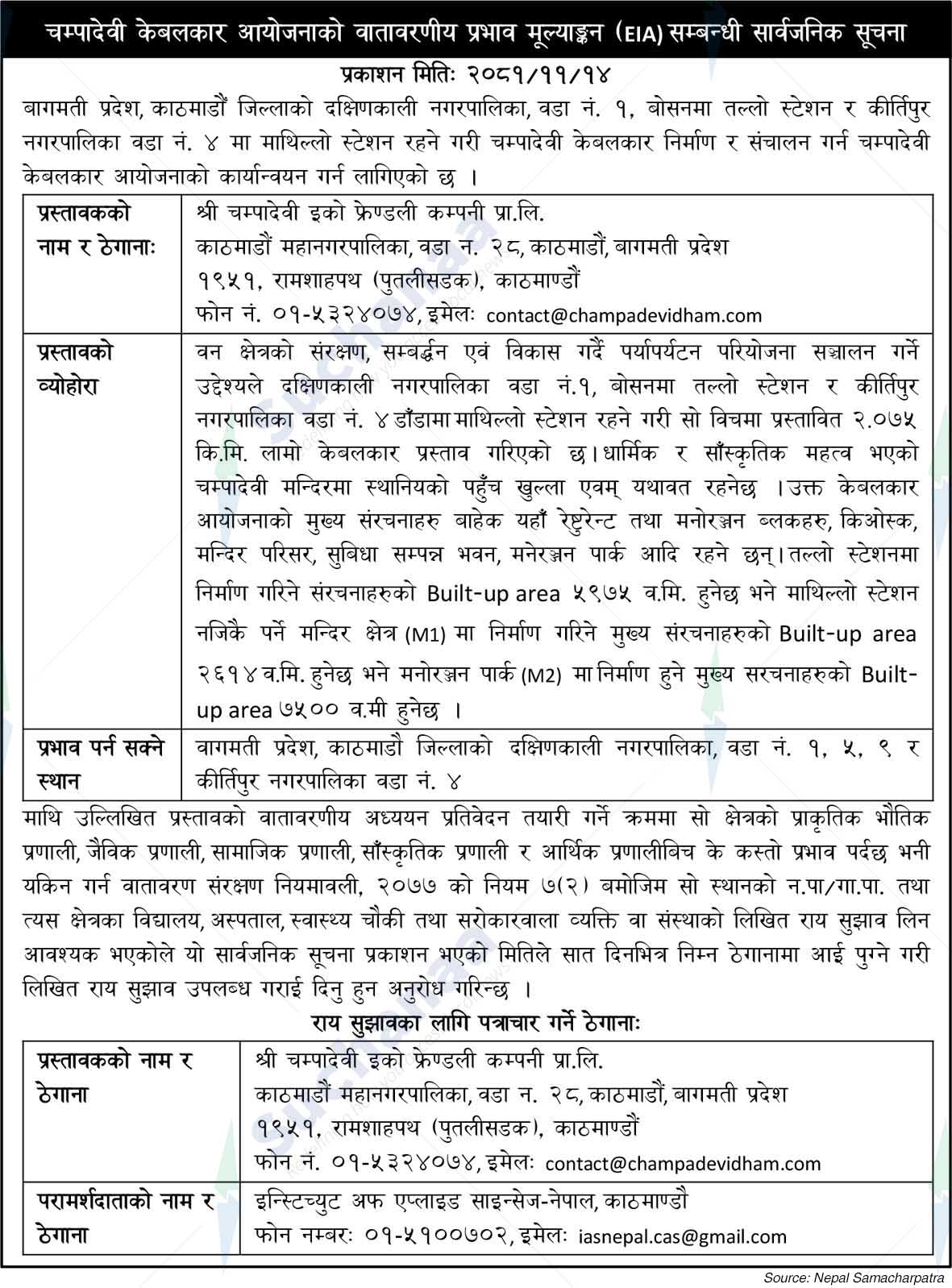 Champadevi Cable Car Project