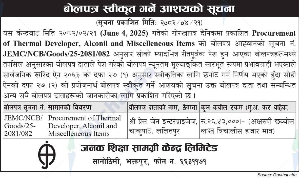 Janak Education Materials Center Ltd.