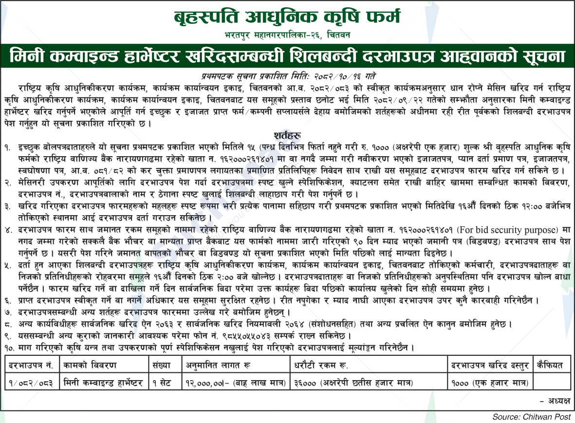 Brihaspati Adhunik Krishi Firm, Chitwan