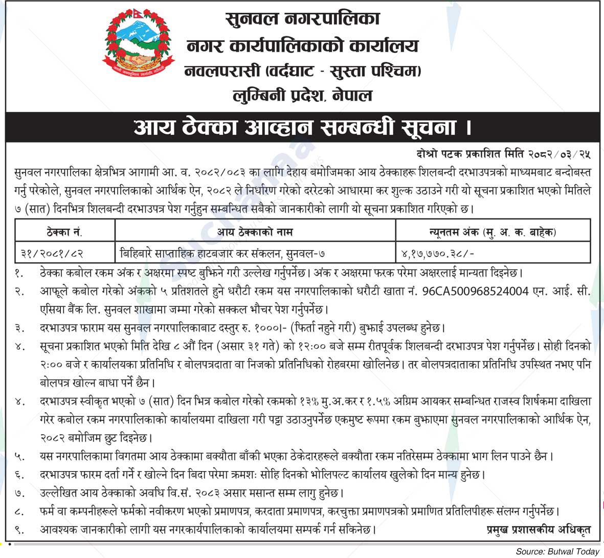 Sunwal Municipality
