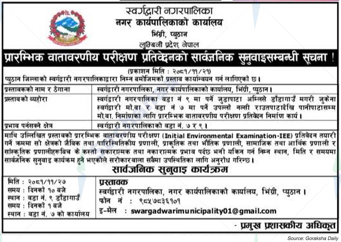 Swargaduwari Municipality