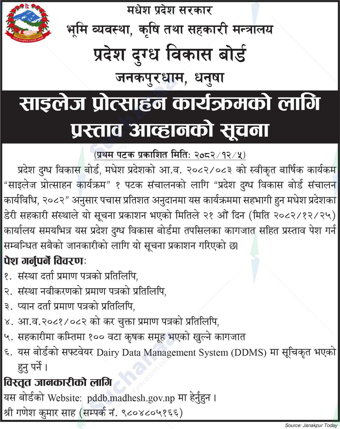 Provincial Dairy Development Board, Janakpurdham, Dhanusha