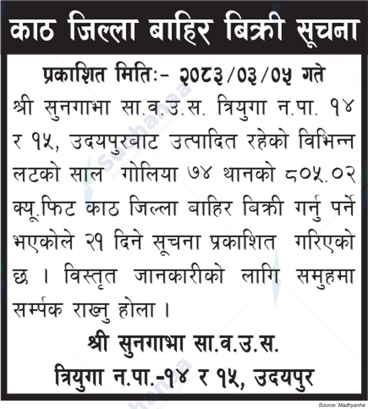 Shree Sunagabha Saa.Wa.Wo.Sa.