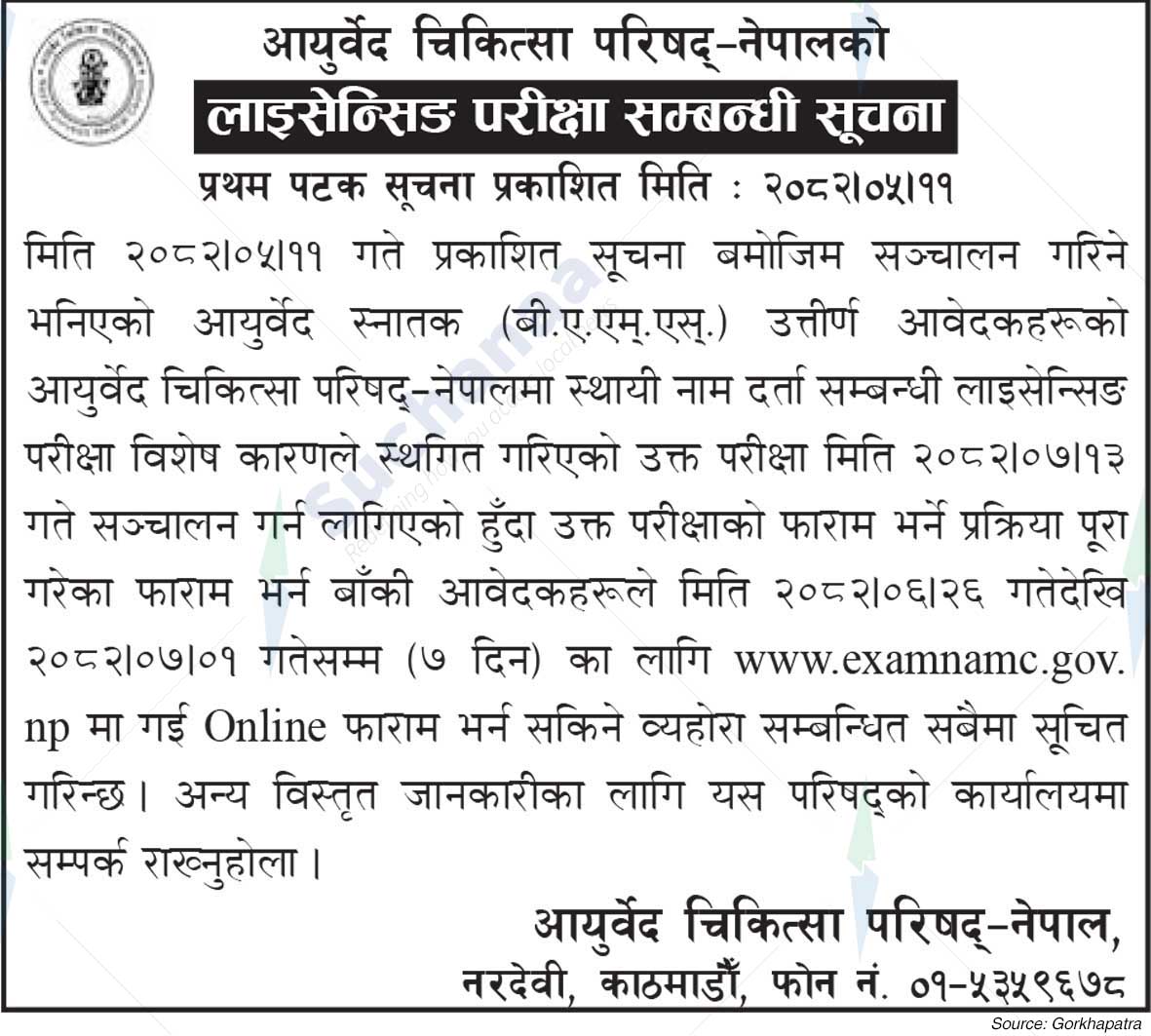 Nepal Ayurvedic Medical Council