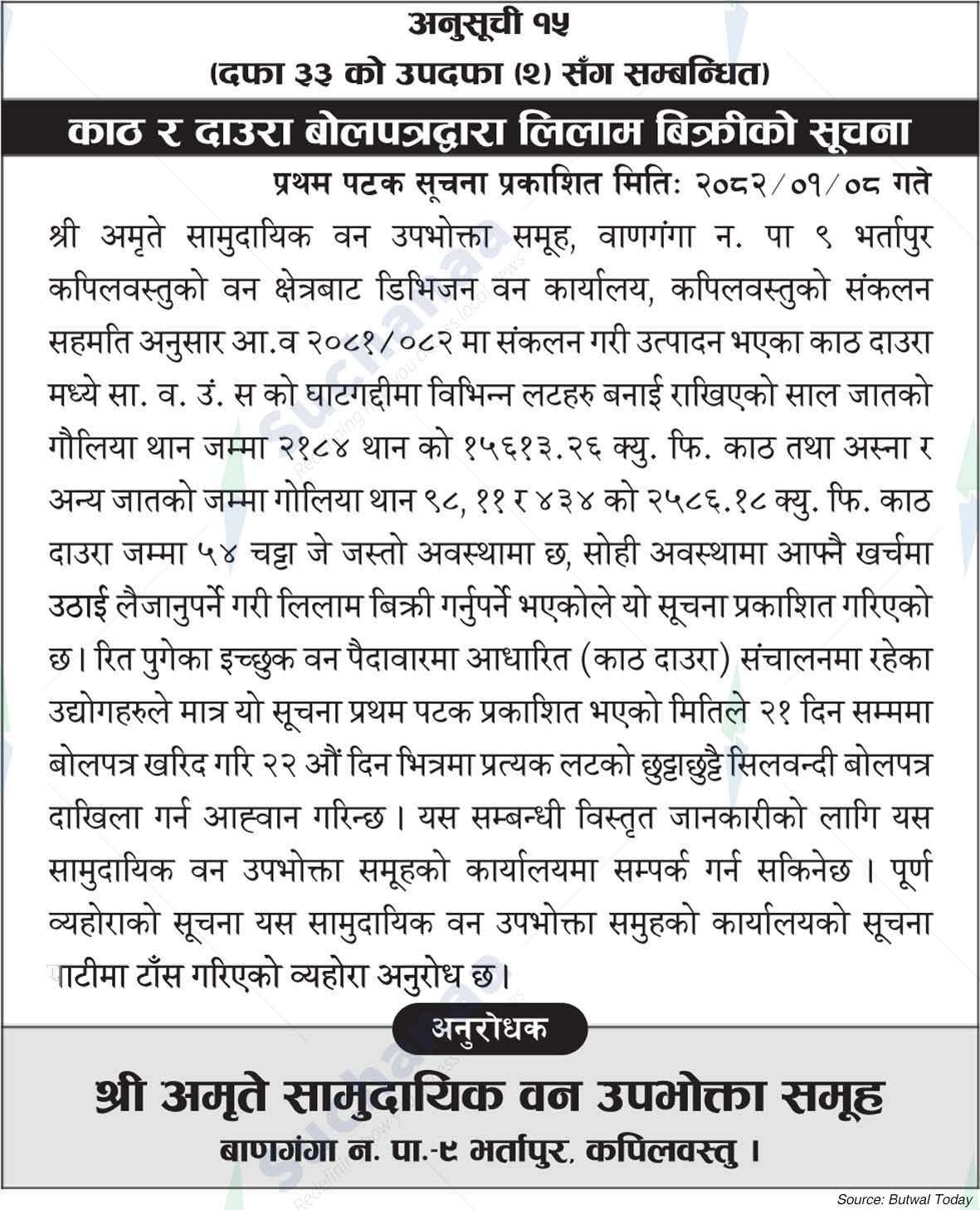Shree Amrite Saa. Wa. Wu. Sa.