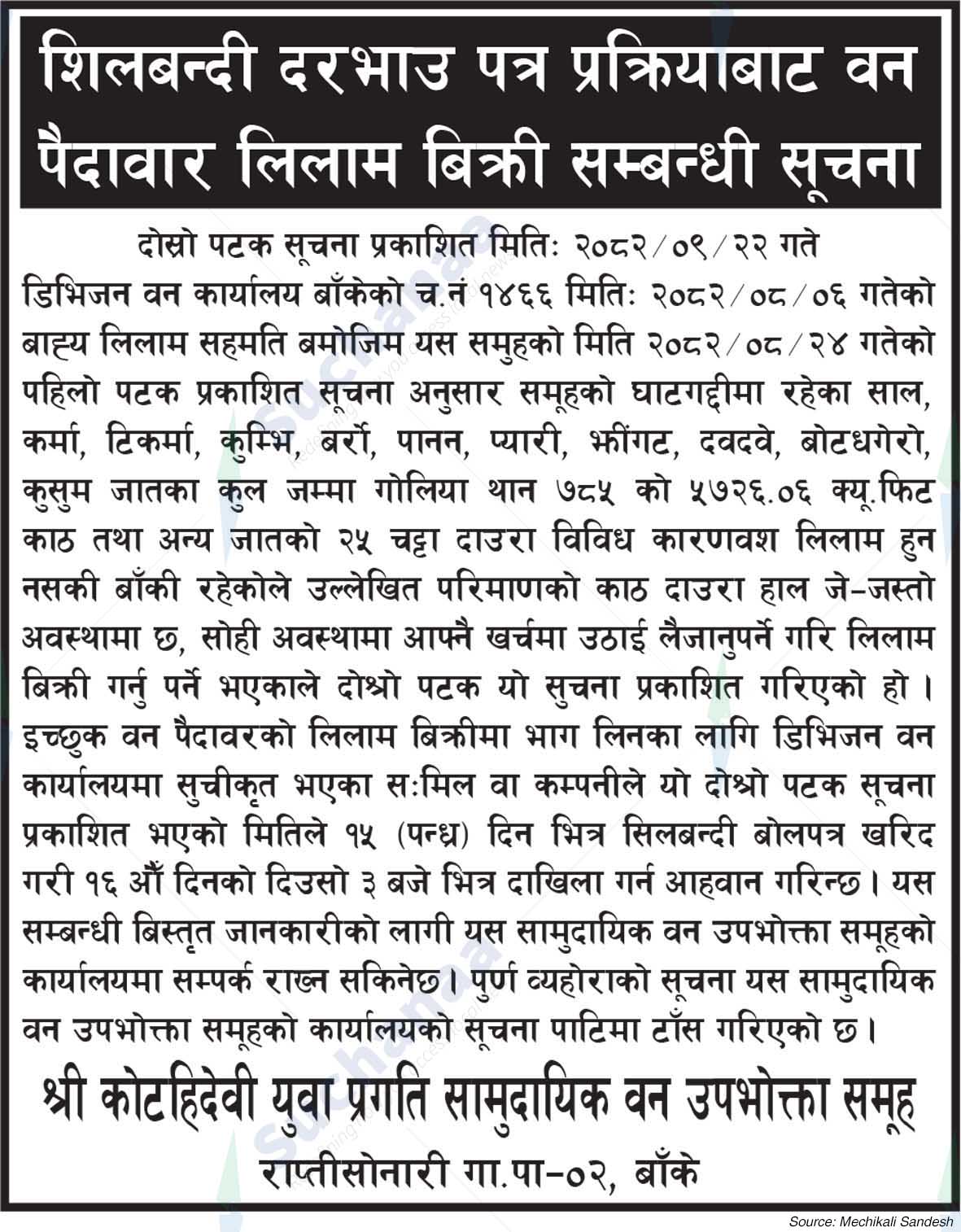 Shree Kothidevi Yuva Pragathi Saa.Wa.Wo.Sa.